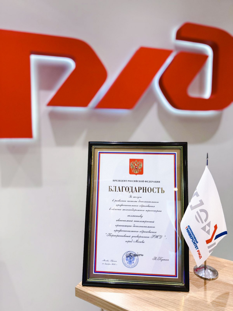 Благодарность Президента Российской Федерации